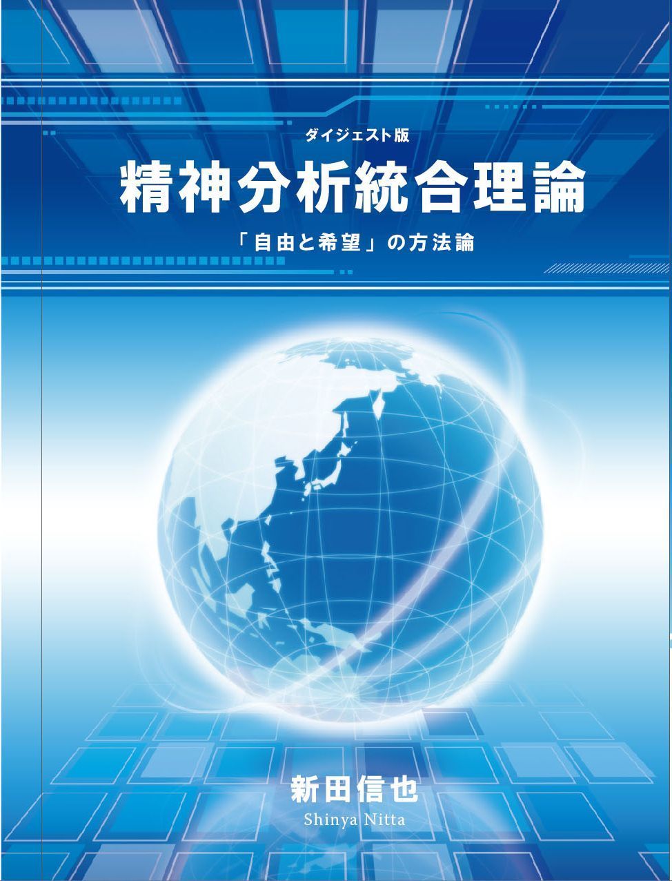 日本語版cover(2).jpg
